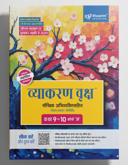 Vyakaran Vriksh Maukhik Abhivyakti Sahit Course A (9 & 10)