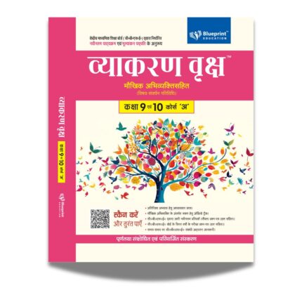 Vyakaran Vriksh Maukhik Abhivyakti Sahit Course A (9 & 10)