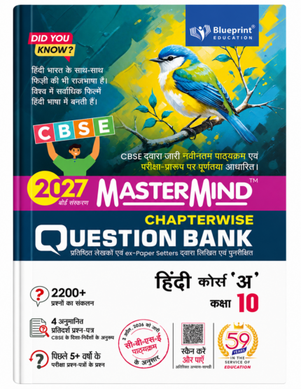 CBSE Question Bank Class 10 Hindi A