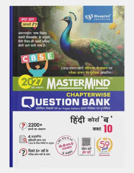 CBSE Question Bank Class 10 Hindi B