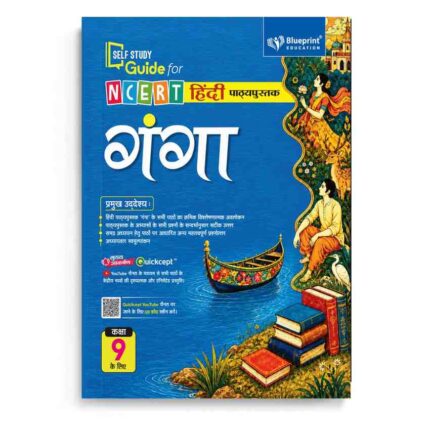 Self Study Guied For NCERT Hindi Textbook Ganga Class 9